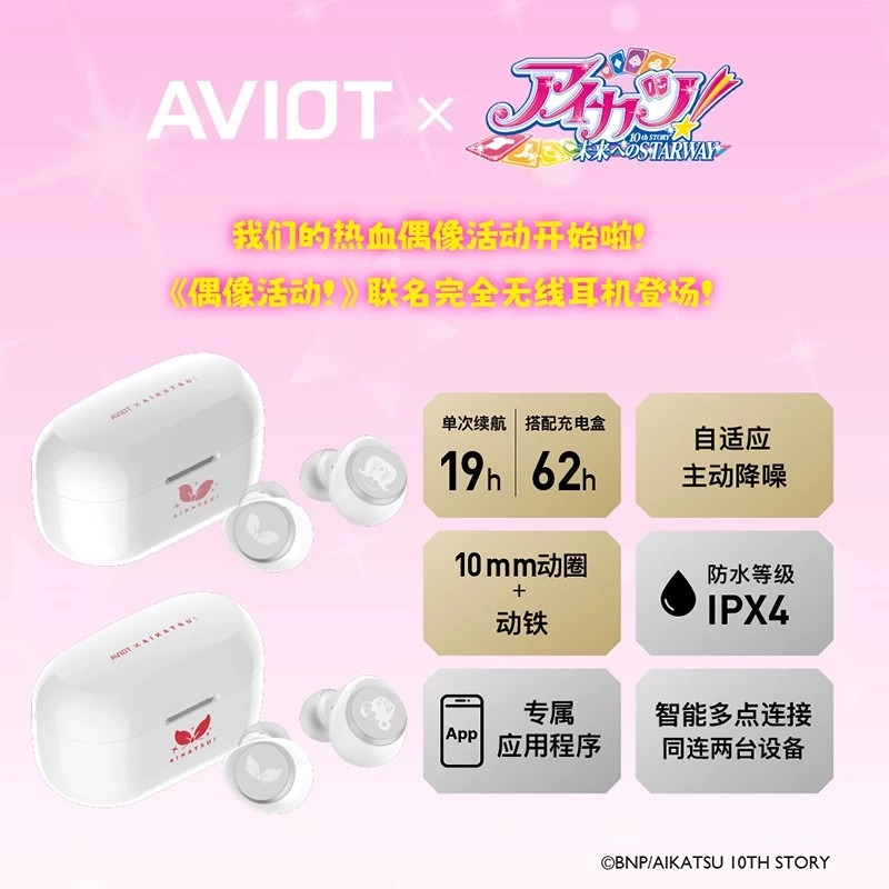 アヴィオットアイカツ！ アニメファン向け限定ワイヤレスBlu - Noise Canceling Headphones のレビューと価格